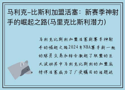 马利克-比斯利加盟活塞：新赛季神射手的崛起之路(马里克比斯利潜力)