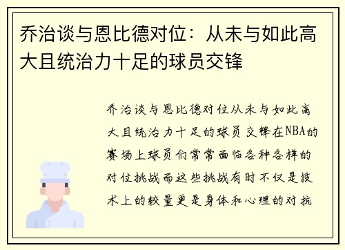 乔治谈与恩比德对位：从未与如此高大且统治力十足的球员交锋