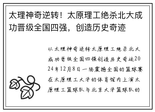 太理神奇逆转！太原理工绝杀北大成功晋级全国四强，创造历史奇迹
