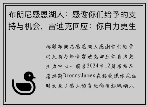 布朗尼感恩湖人：感谢你们给予的支持与机会，雷迪克回应：你自力更生
