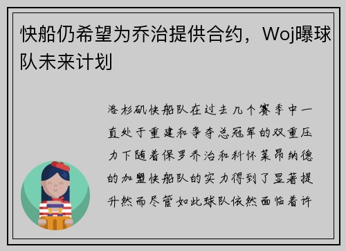 快船仍希望为乔治提供合约，Woj曝球队未来计划