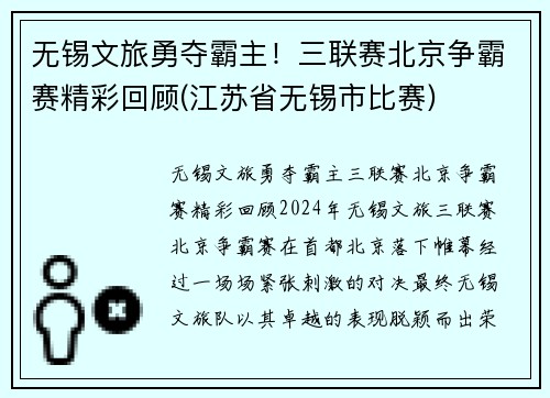无锡文旅勇夺霸主！三联赛北京争霸赛精彩回顾(江苏省无锡市比赛)