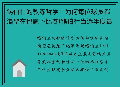 锡伯杜的教练哲学：为何每位球员都渴望在他麾下比赛(锡伯杜当选年度最佳教练)