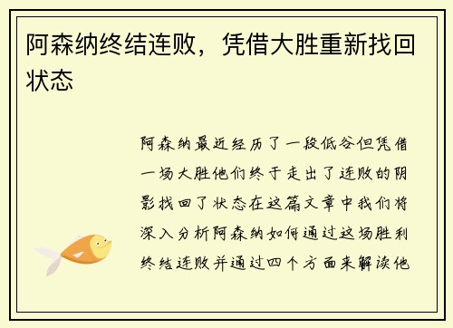 阿森纳终结连败，凭借大胜重新找回状态
