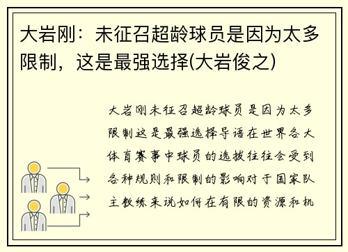 大岩刚：未征召超龄球员是因为太多限制，这是最强选择(大岩俊之)