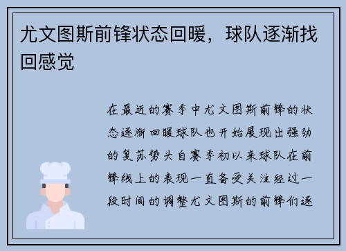 尤文图斯前锋状态回暖，球队逐渐找回感觉