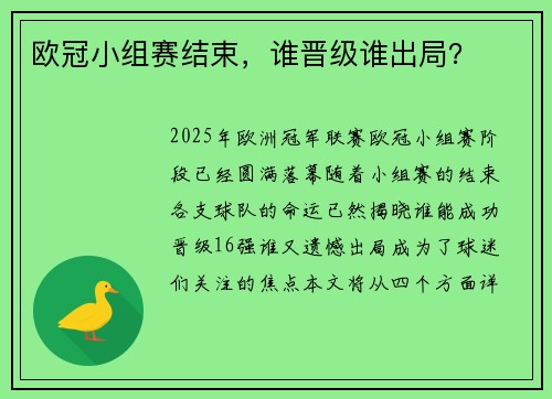 欧冠小组赛结束，谁晋级谁出局？