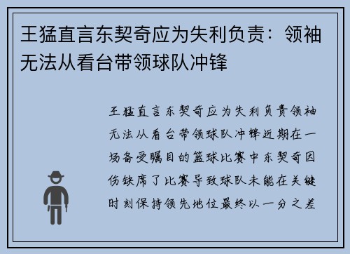 王猛直言东契奇应为失利负责：领袖无法从看台带领球队冲锋