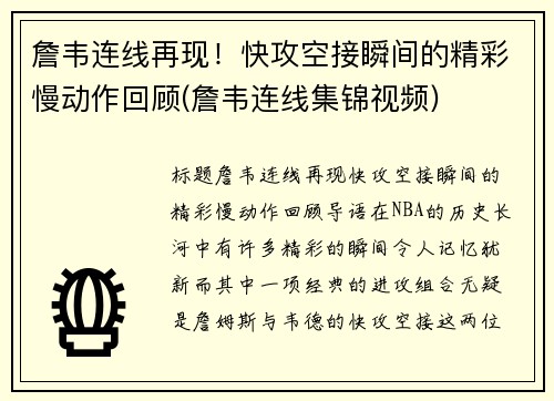 詹韦连线再现！快攻空接瞬间的精彩慢动作回顾(詹韦连线集锦视频)