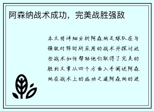阿森纳战术成功，完美战胜强敌