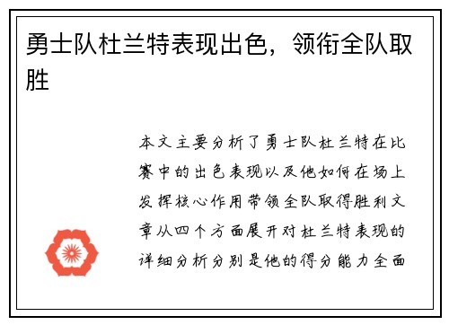 勇士队杜兰特表现出色，领衔全队取胜