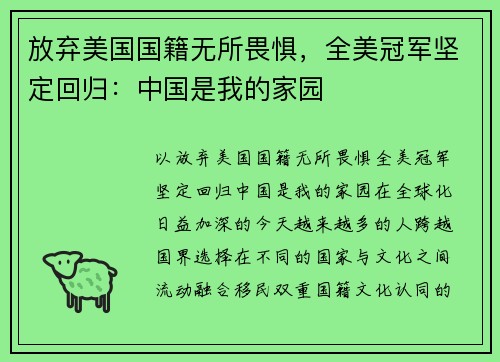 放弃美国国籍无所畏惧，全美冠军坚定回归：中国是我的家园