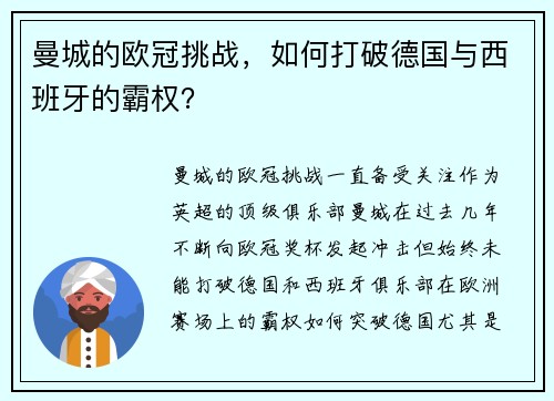 曼城的欧冠挑战，如何打破德国与西班牙的霸权？