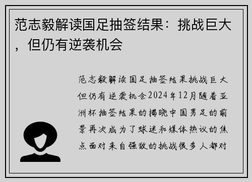 范志毅解读国足抽签结果：挑战巨大，但仍有逆袭机会