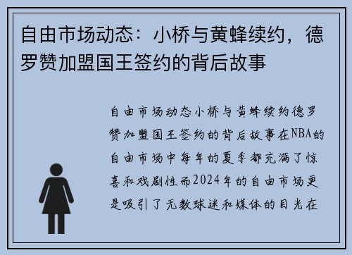 自由市场动态：小桥与黄蜂续约，德罗赞加盟国王签约的背后故事