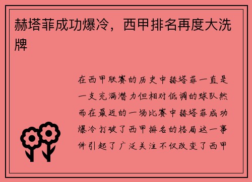 赫塔菲成功爆冷，西甲排名再度大洗牌