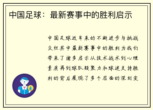中国足球：最新赛事中的胜利启示