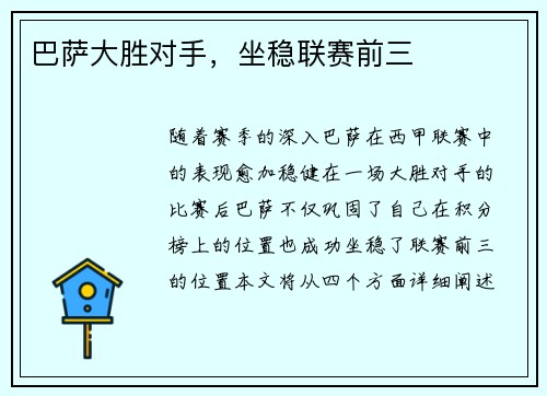 巴萨大胜对手，坐稳联赛前三