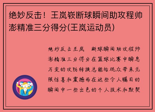 绝妙反击！王岚嵚断球瞬间助攻程帅澎精准三分得分(王岚运动员)