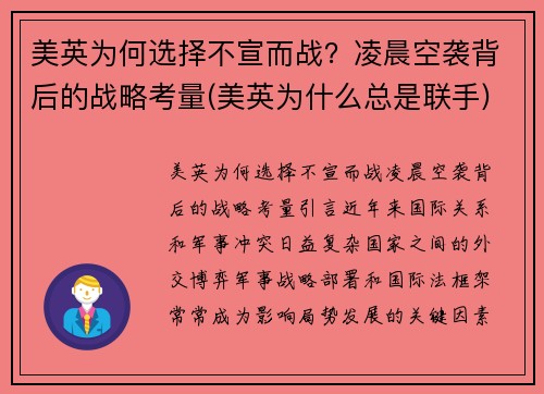 美英为何选择不宣而战？凌晨空袭背后的战略考量(美英为什么总是联手)