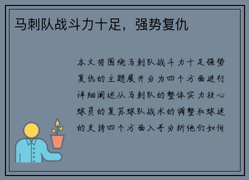 马刺队战斗力十足，强势复仇