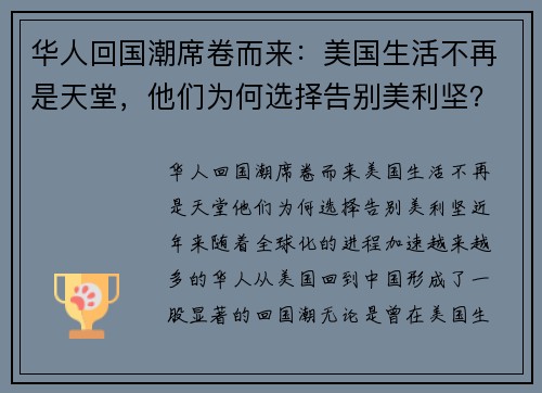 华人回国潮席卷而来：美国生活不再是天堂，他们为何选择告别美利坚？